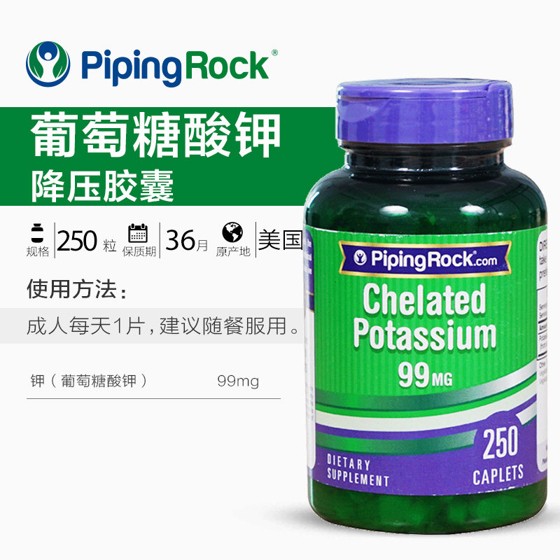 葡萄糖酸钾99mg250粒低血糖胶囊 PipingRock朴诺海外其他膳食营养补充剂