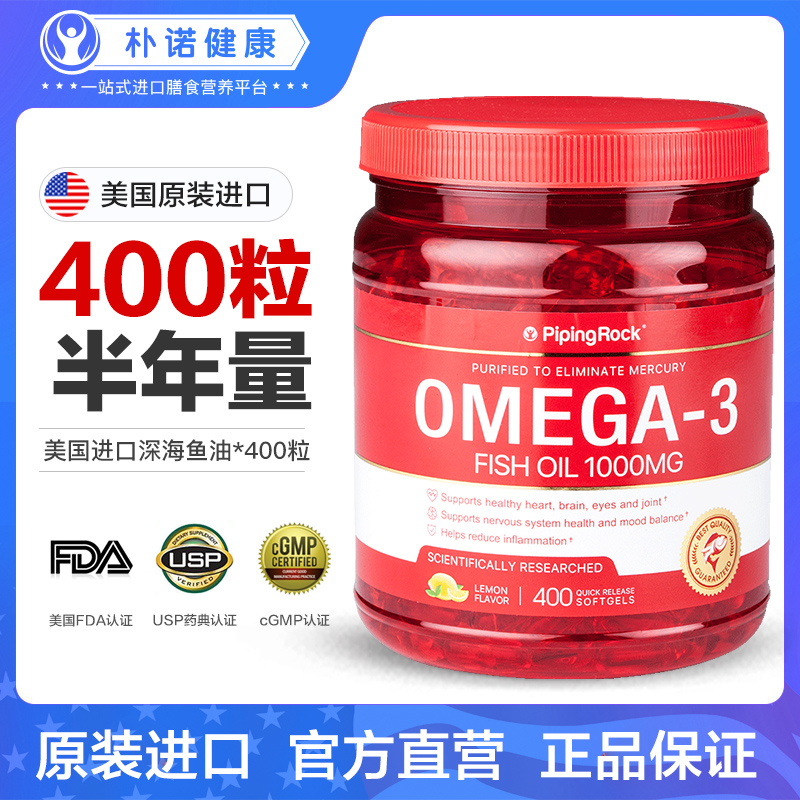 pipingrock朴诺深海鱼油胶囊omega3卵磷脂鱼肝油保健品海外旗舰店 - 图0