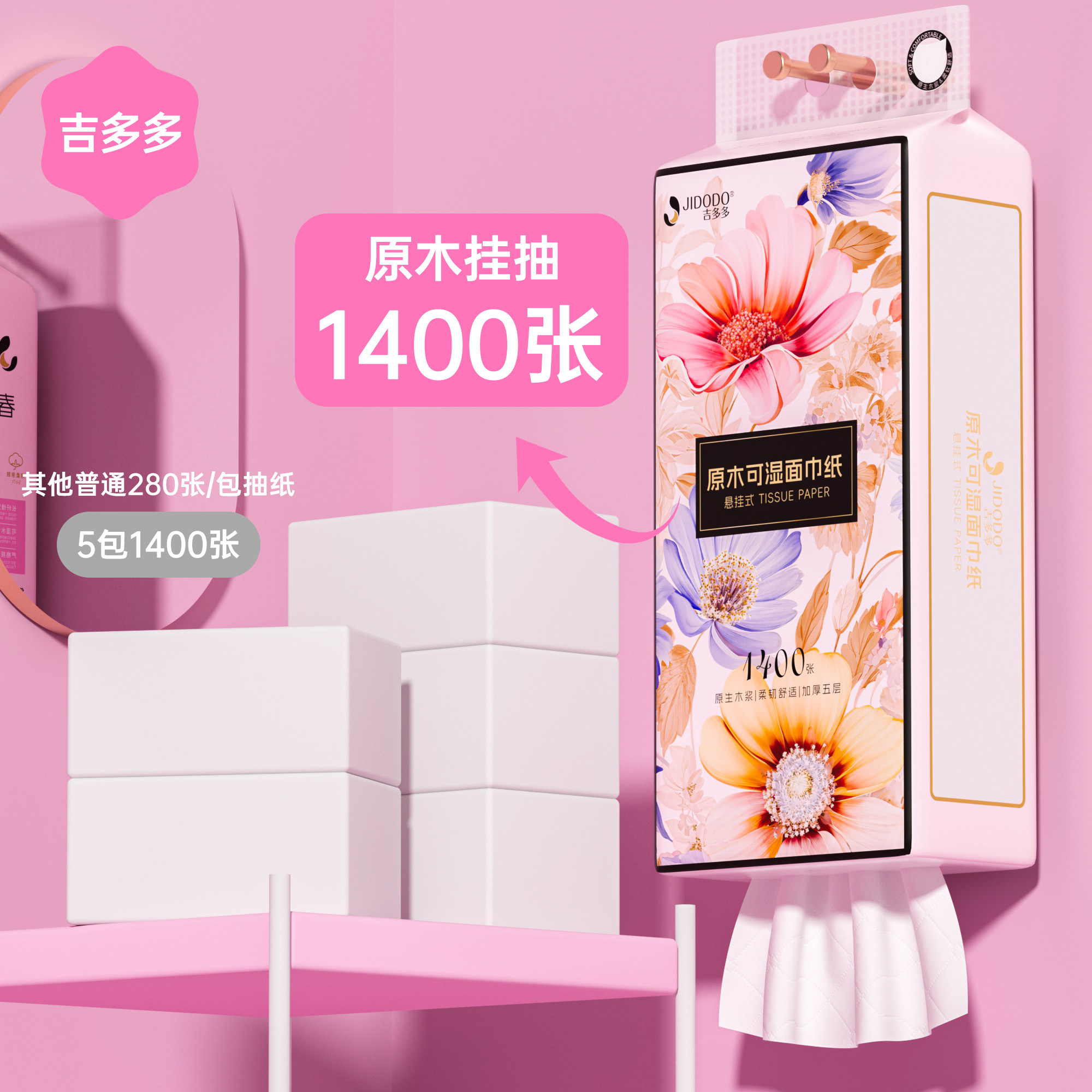 吉多多抽纸悬挂式纸巾1400张5层280抽实惠装大包餐巾纸整箱面巾纸,淘宝优惠券,粉丝福利购,淘宝优惠卷