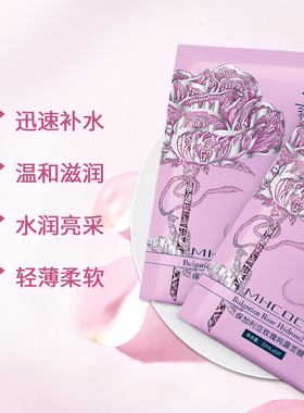 保加利亚玫瑰纯露3d面膜mhcoco