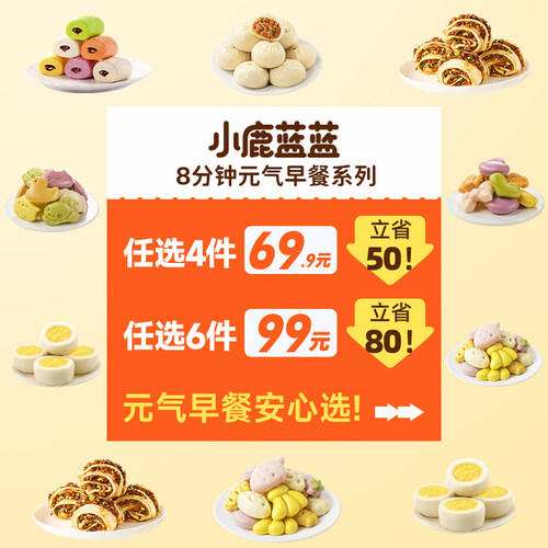 儿童早餐任选B 小鹿蓝蓝宝宝馒头花卷包子半成品加热即食送辅食谱 - 图1