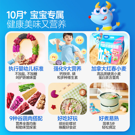 小鹿蓝蓝婴儿面条10月+宝宝辅食无添加盐营养儿童蝴蝶面碎碎面