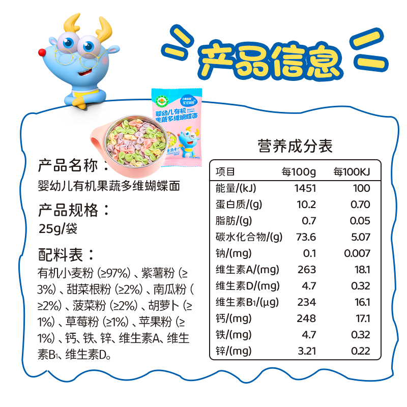 好价【小鹿蓝蓝_有机婴儿面条蝴蝶面/25g】6个月宝宝面条主食辅食