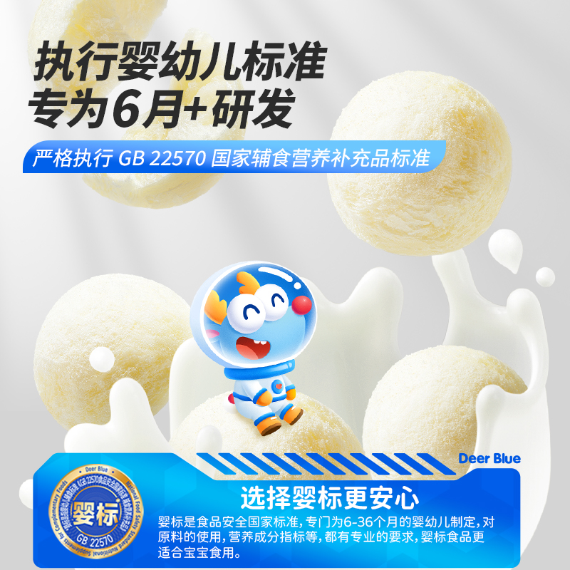 小鹿蓝蓝高钙0蔗糖冻干酸奶溶豆婴幼儿6月+婴标牛乳溶豆儿童零食