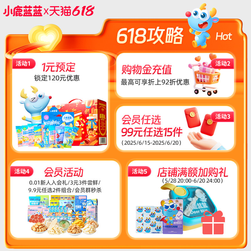 【小鹿蓝蓝_营养软糖】DHA藻油VC叶黄素酯软糖维生素儿童零食品牌