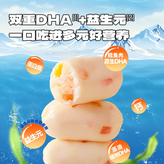 小鹿蓝蓝鳕鱼蔬菜虾仁肠 DHA婴幼儿童独立包装即食营养品牌零食
