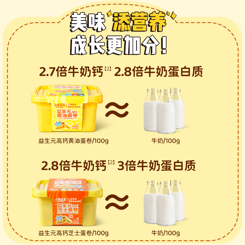 【小鹿蓝蓝_益生元高钙黄油蛋卷】香酥牛奶鸡蛋卷饼干送宝宝食辅