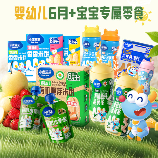 【4件75折】小鹿蓝蓝婴幼儿米饼泡芙饼干磨牙棒6个月宝宝辅食零食