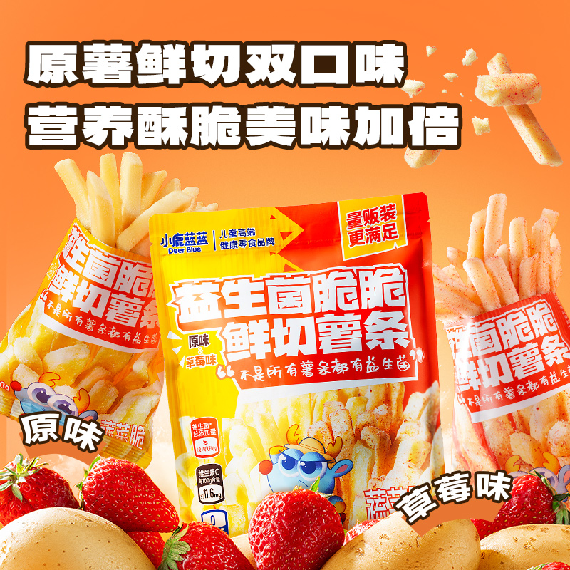 【小鹿蓝蓝_益生菌脆脆鲜切薯条】VC薯片饼干土豆条儿童零食品牌
