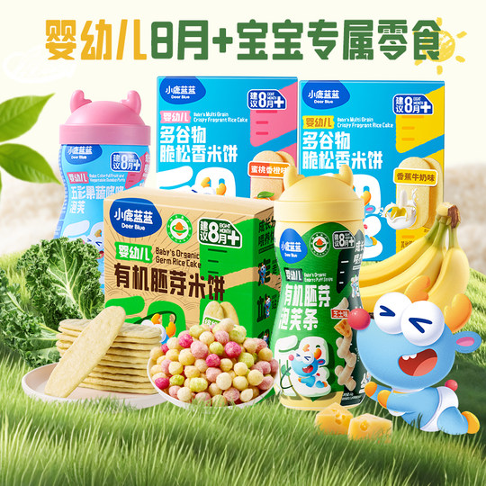 【4件75折】小鹿蓝蓝婴幼儿米饼泡芙饼干磨牙棒6个月宝宝辅食零食