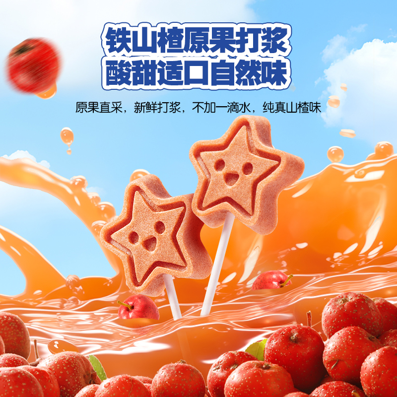 【小鹿蓝蓝_有机山楂水果棒】棒棒糖果肉条水果条儿童零食品牌