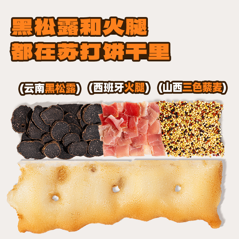 【小鹿蓝蓝_高钙黑松露火腿苏打饼干】粗粮宝宝饼干儿童零食品牌