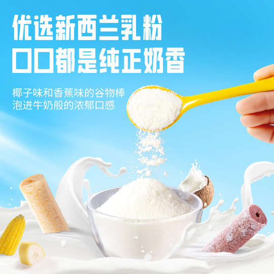 小鹿蓝蓝婴幼儿钙奶谷物棒糙米黑米宝宝零辅食儿童泡芙饼干米饼