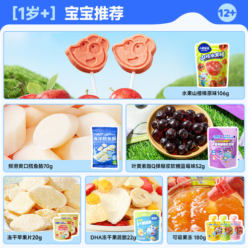 【99元任选13件】小鹿蓝蓝婴幼儿辅食宝宝儿童健康零食任选专区A - 图2