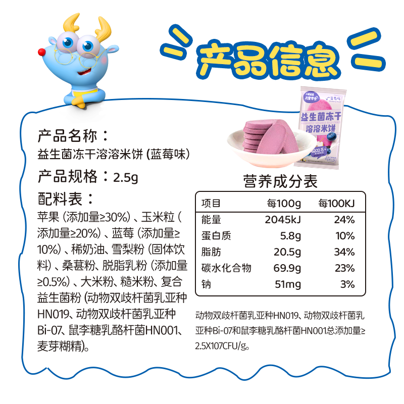 好价【小鹿蓝蓝_溶溶冻干米饼】零食送宝宝婴幼儿辅食食谱