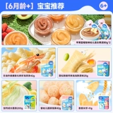 [Получите 14 штук за 99 юаней] Детское питание Fawn Blue Дополнительное питание для младенцев и детей Здоровые закуски Дополнительная зона A