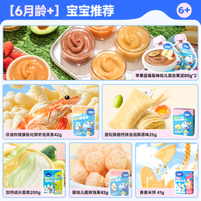 99元任选15件小鹿蓝蓝儿童零辅食