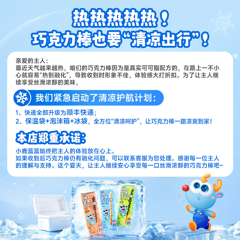 小鹿蓝蓝坚果巧克力棒 0蔗糖纯可可脂牛奶饼干磨牙棒棒糖儿童零食