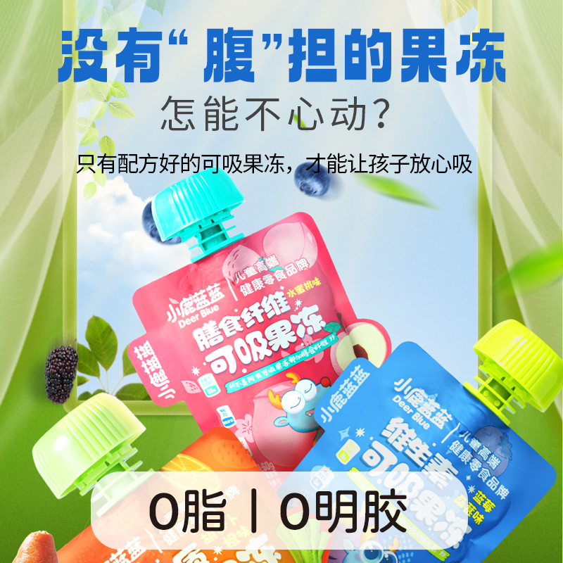小鹿蓝蓝果冻桶 叶黄素VC益生菌果汁果冻0脂肪0明胶儿童零食品牌
