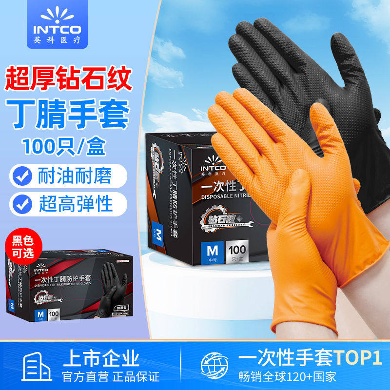 英科钻石纹一次性丁腈防护手套加厚家用厨房工业食品耐磨耐油汽修,淘宝优惠券,粉丝福利购,淘宝优惠卷