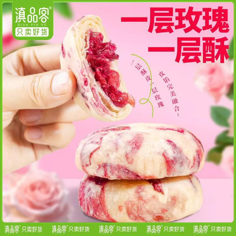 Особенность Юньнань Xiangfei Flower Cake Маслянистый слоёный розовый традиционная выпечка для завтрака закуски закуски Afternoon Tea
