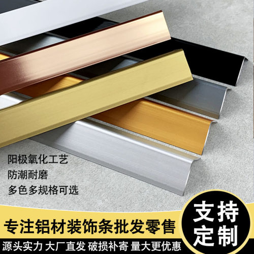 太空铝合金L型收边条金属直角7字包边客厅瓷砖木地板收口钛金线条 - 图0