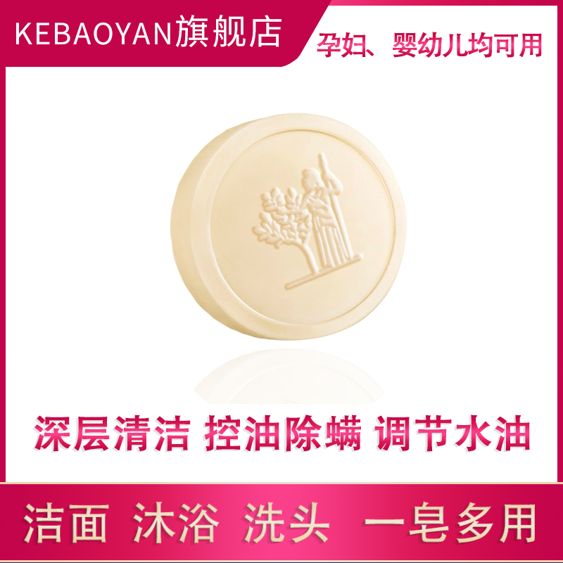 kebaoyan新款澳洲洗脸洗澡手工皂 kebaoyan美妆店手工皂/精油皂