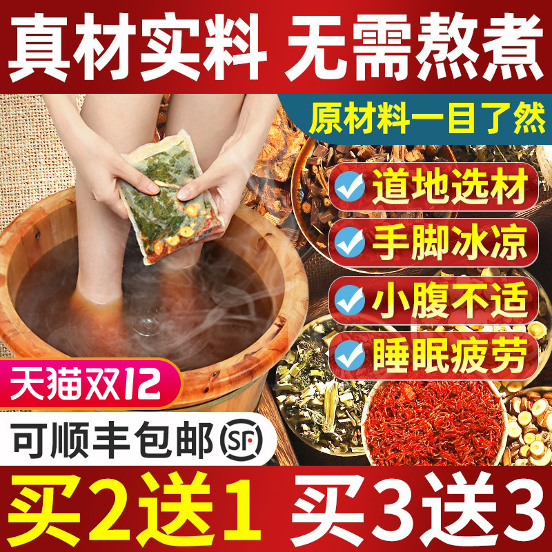 泡脚足浴药包中药材艾草艾叶藏红花生姜益母草本丸粉球男女士专用