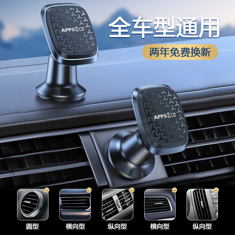 apps2car车载手机支架2024新款磁吸式支撑粘贴式车内固定导航专用