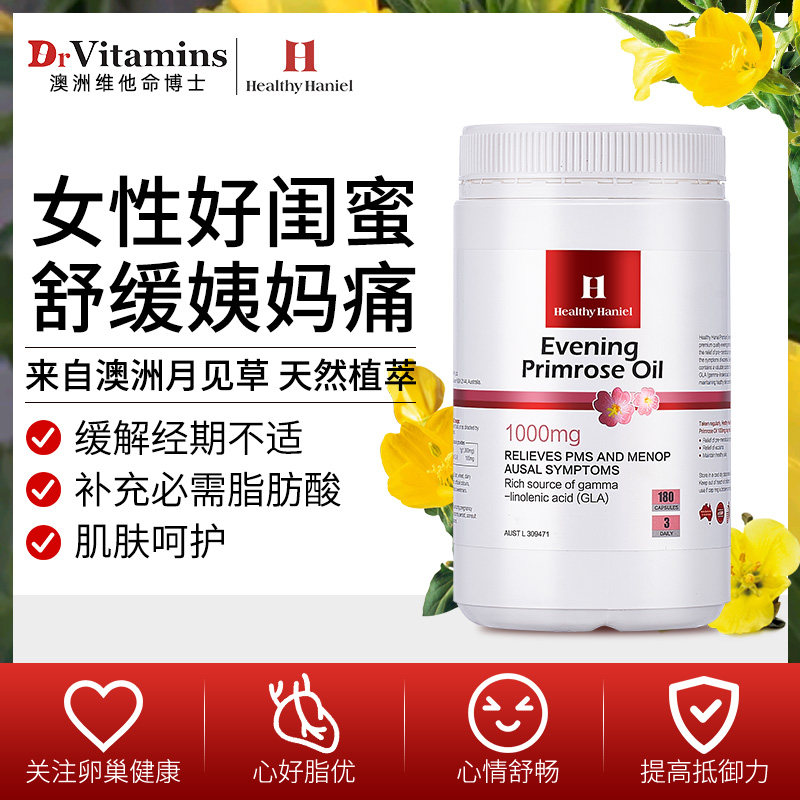 澳洲进口healthy haniel康倍信胶囊 DrVitamins海外月见草油