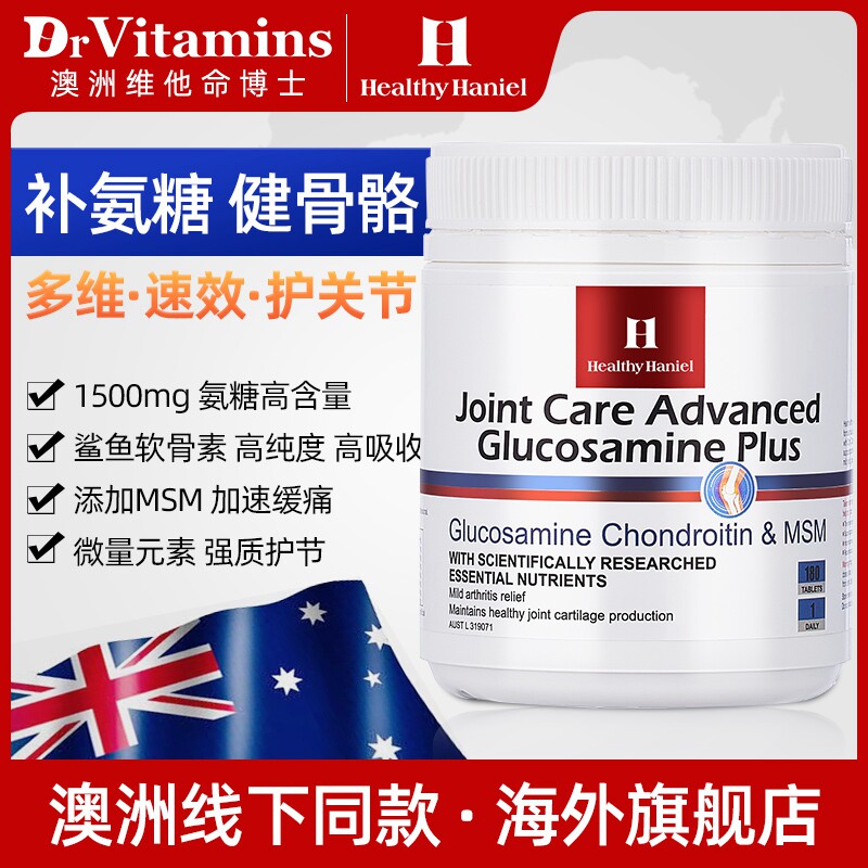 healthyhaniel澳洲康倍信软骨素 DrVitamins海外氨基葡萄糖