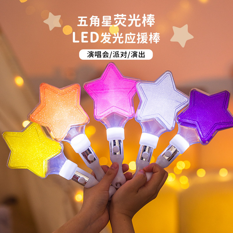 星星灯装饰灯手持五角星应援棒演唱会发光儿童生日舞台表演出道具,淘宝优惠券,粉丝福利购,淘宝优惠卷