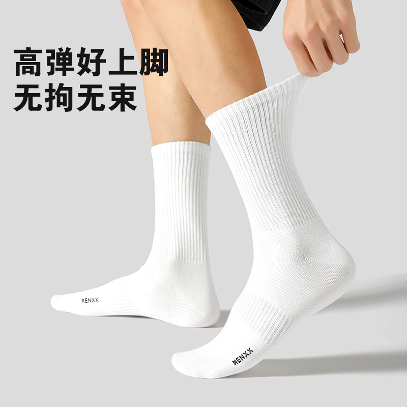 MENXX袜子男纯棉长筒袜黑色高筒抗菌防臭白色中筒袜纯色男士长袜,淘宝优惠券,粉丝福利购,淘宝优惠卷