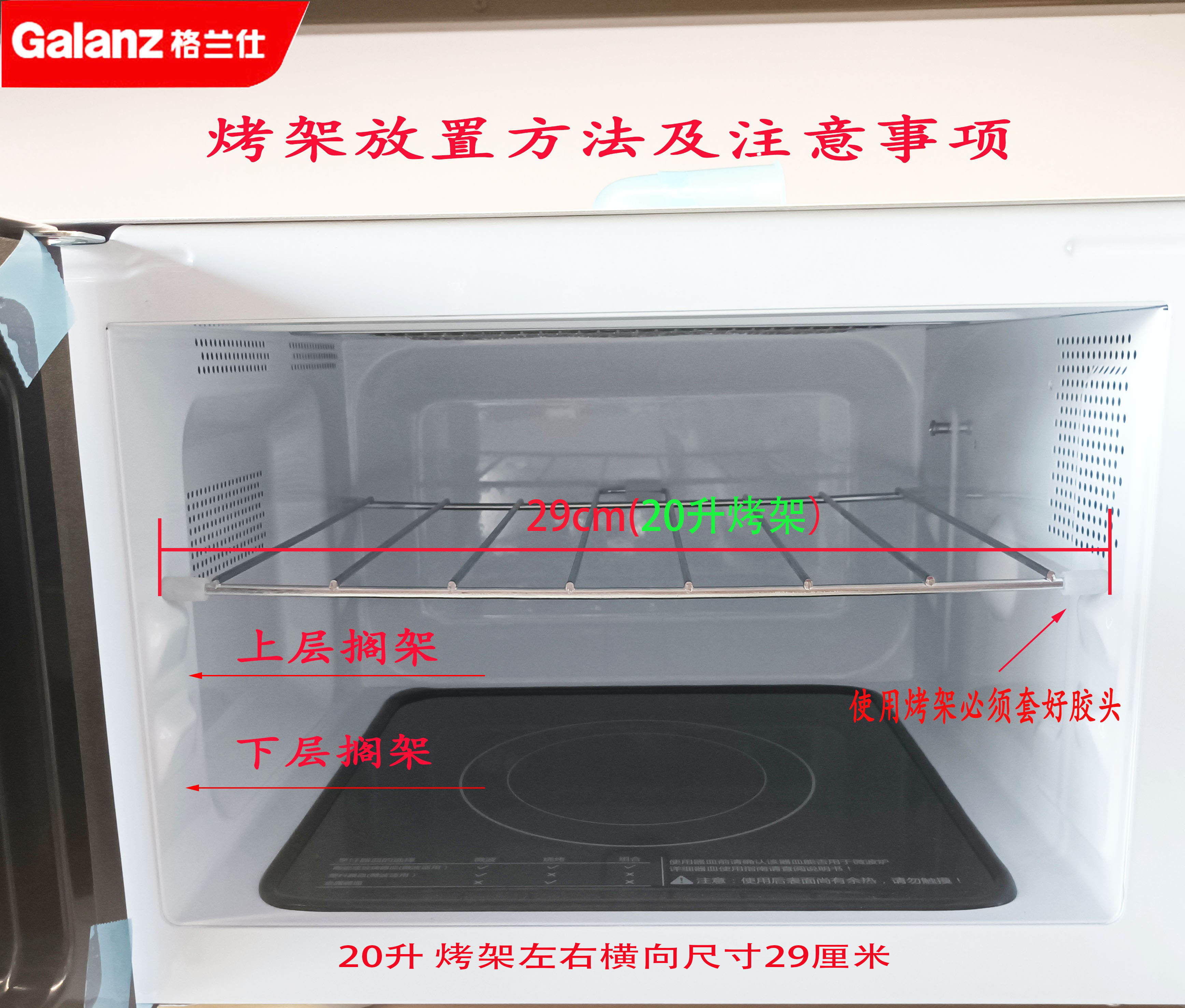 原装格兰仕光波炉微波炉烧烤架含耐高温胶垫一套，有20升、23升。-图1