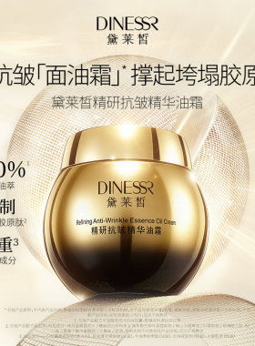 【活动专属】黛莱皙国际研发精研抗皱油霜保湿秋冬抗揍猫七七
