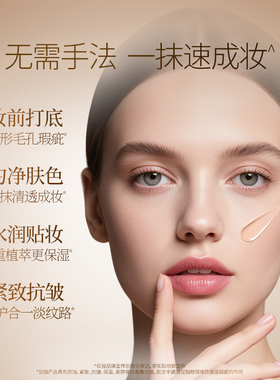 黛莱皙水润美颜隔离乳