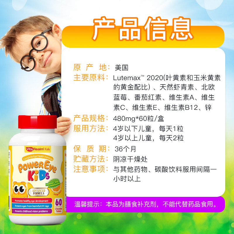 【美国专利】维乐原叶黄素儿童防近视 运众海外叶黄素