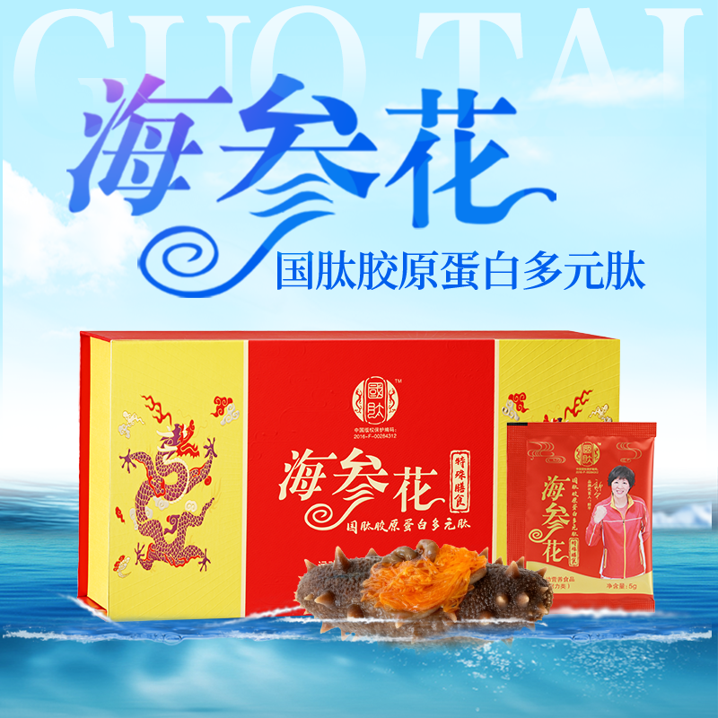 国肽 海参肽胶原蛋白肽多元肽小分子活性肽粉 牛骨肽特殊膳食礼盒