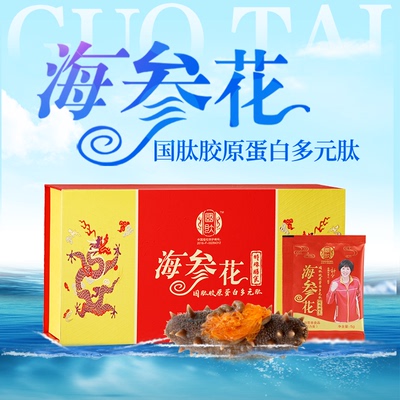 国肽海参肽特殊膳食
