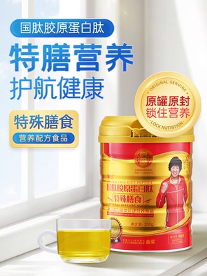 国肽胶原蛋白肽特殊膳食送礼盒