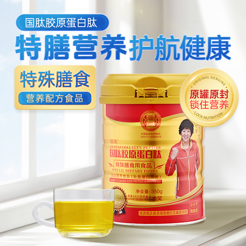 郎平代言 国肽胶原肽蛋白肽粉 小分子活性肽大豆肽牛骨肽白蛋白肽