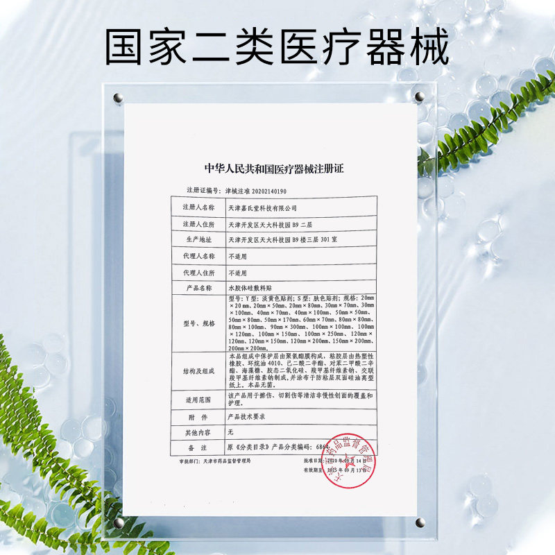 欣奕医用水胶体硅敷料隐形痘痘贴 欣奕嘉氏堂伤口敷料