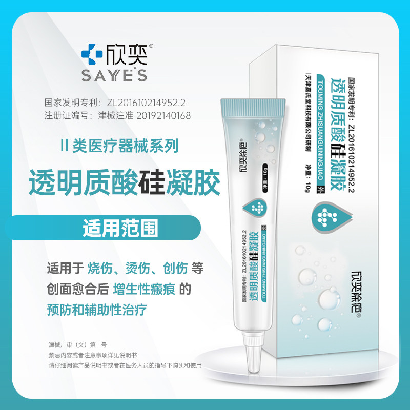 欣奕除疤凝胶烧烫伤手术修复祛疤膏 欣奕嘉氏堂祛疤产品