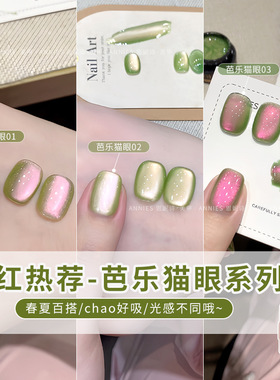 芭乐猫眼甲油胶美甲玻璃珠