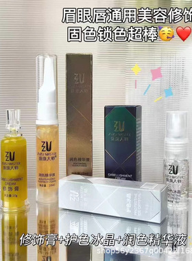 眉毛修复液纹绣修复剂正品