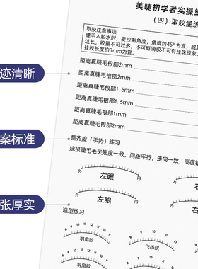 美睫练习嫁接初学者入门培训