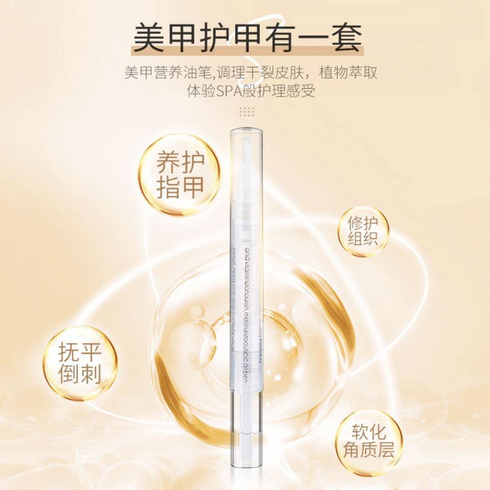 美甲营养笔护甲油指缘防倒刺手去死皮边缘护理滋养笔受损修复工具,淘宝优惠券,粉丝福利购,淘宝优惠卷