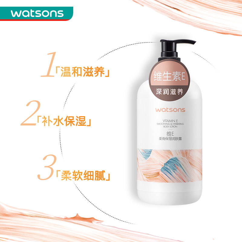 屈臣氏维e柔滑保湿男女士润体乳 乖儿适身体乳液