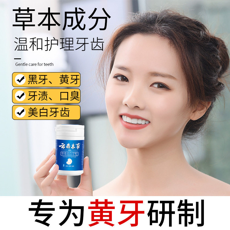 云南白药牙白神器洗牙粉 乖儿适牙粉