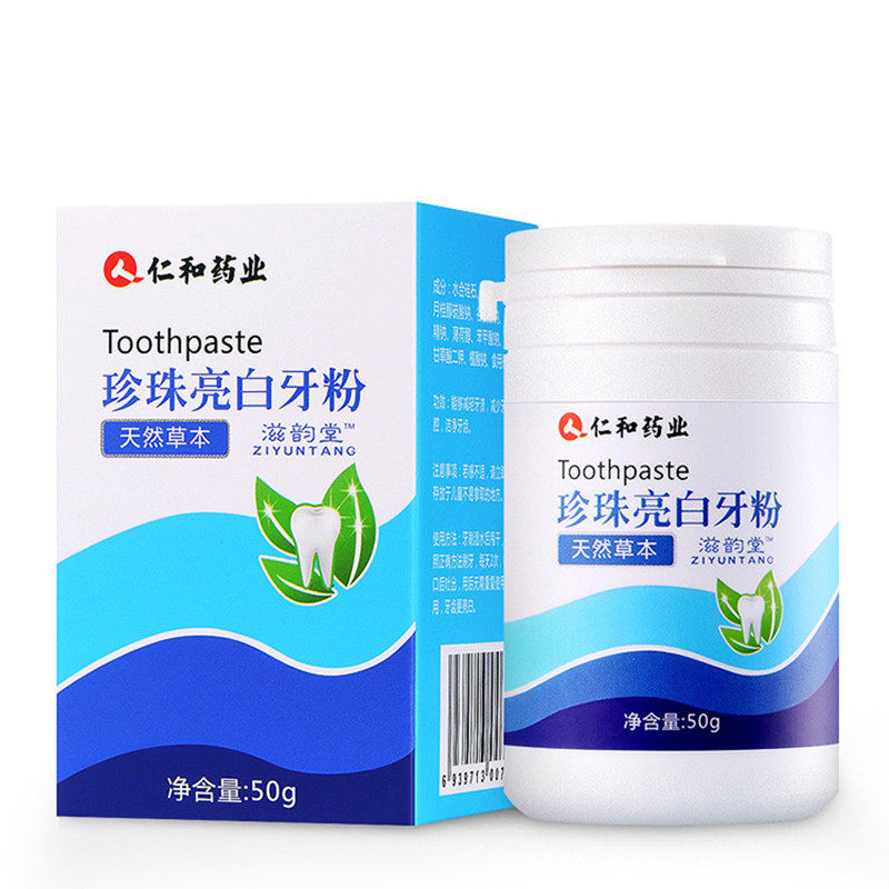 仁和牙黄牙齿美白神器牙垢洗牙粉 乖儿适牙粉